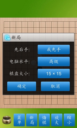 五子棋大师2单机版 游戏截图