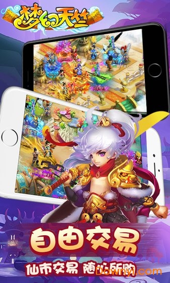 梦幻天竺内购最新版 游戏截图