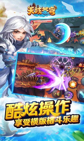 天域苍穹商城版最新版 游戏截图