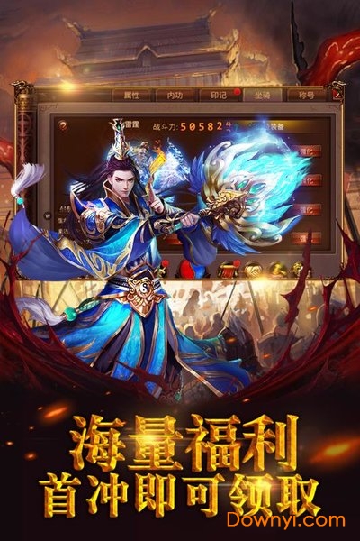 霸者天下无限元宝版 游戏截图