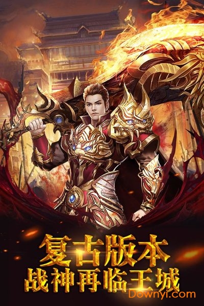霸者天下无限元宝版 游戏截图