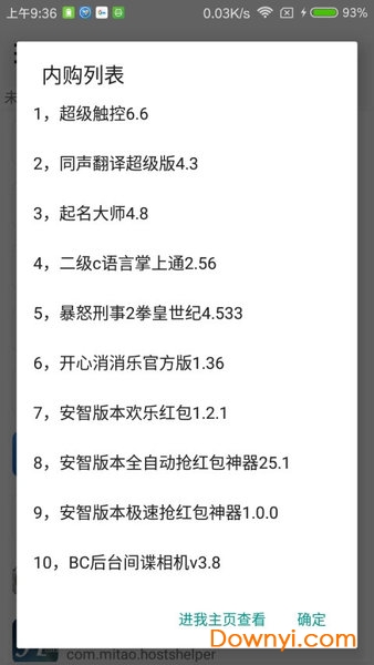 BuyTool内购最新器 游戏截图