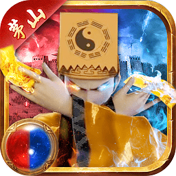茅山传奇无限元宝版 Logo