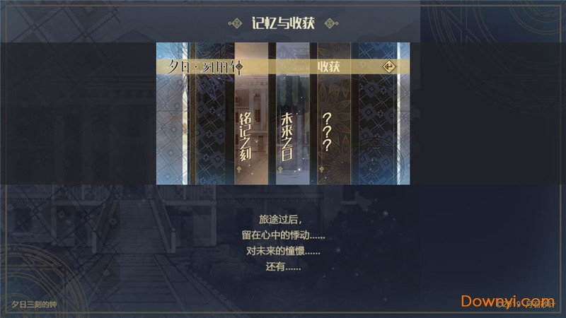 夕日三刻的钟无限最新版 游戏截图