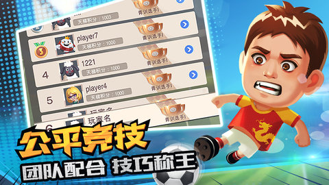 热血十一人内购修改版 游戏截图