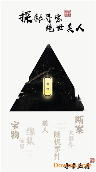 字走三国无敌版 游戏截图