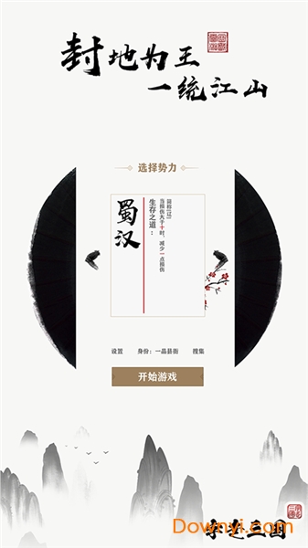 字走三国无敌版 游戏截图
