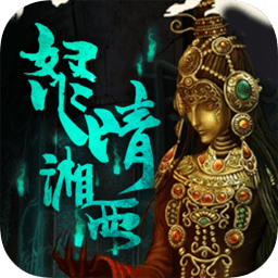 盗墓湘西尸王游戏 Logo