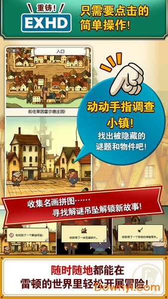 雷顿教授与不可思议的小镇无限提示版 游戏截图
